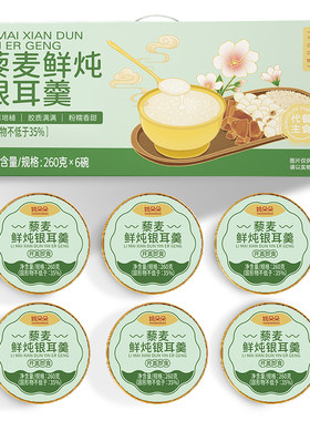 姚朵朵藜麦鲜炖银耳羹