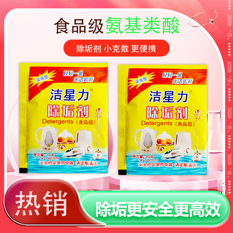 洁星力除垢剂浓缩型小克数更便携