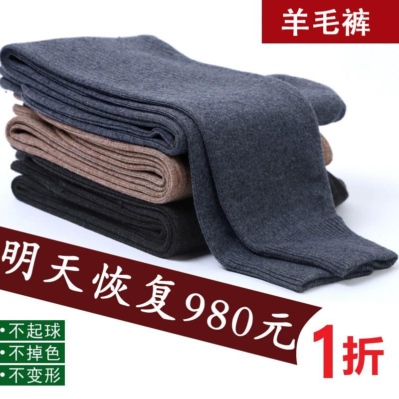 2026冬季男女绵羊毛裤男加厚保暖裤羊毛裤女士修身针织打底毛裤