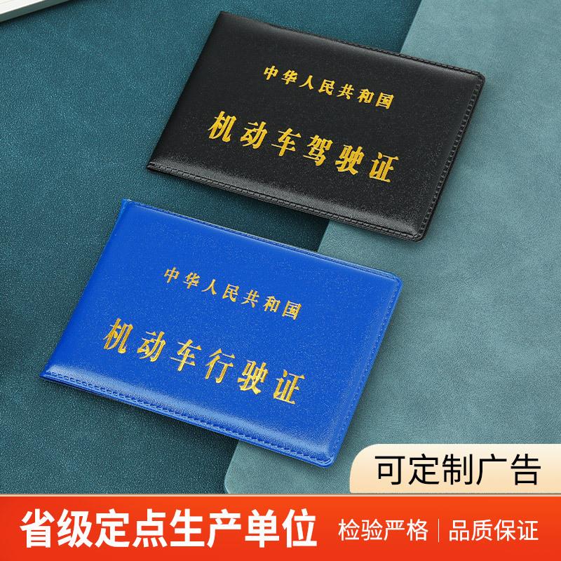 机动车驾驶证行驶证皮套车管所行车本男士证件套外壳驾照本女卡包