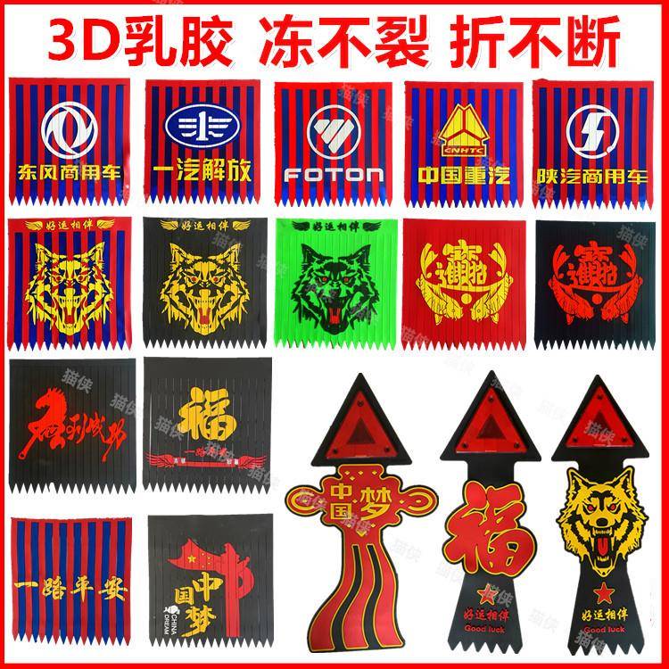 解放J6PJH5H6货车前保险杠扫泥条轮胎扫泥皮子脚踏板穗橡胶软乳胶