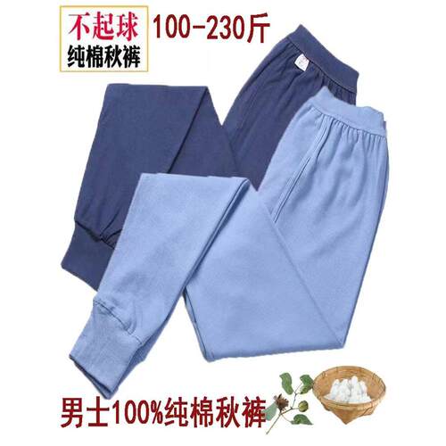 男士秋裤纯棉打底裤全棉高腰保暖裤大码宽松中老年男衬裤棉毛线裤