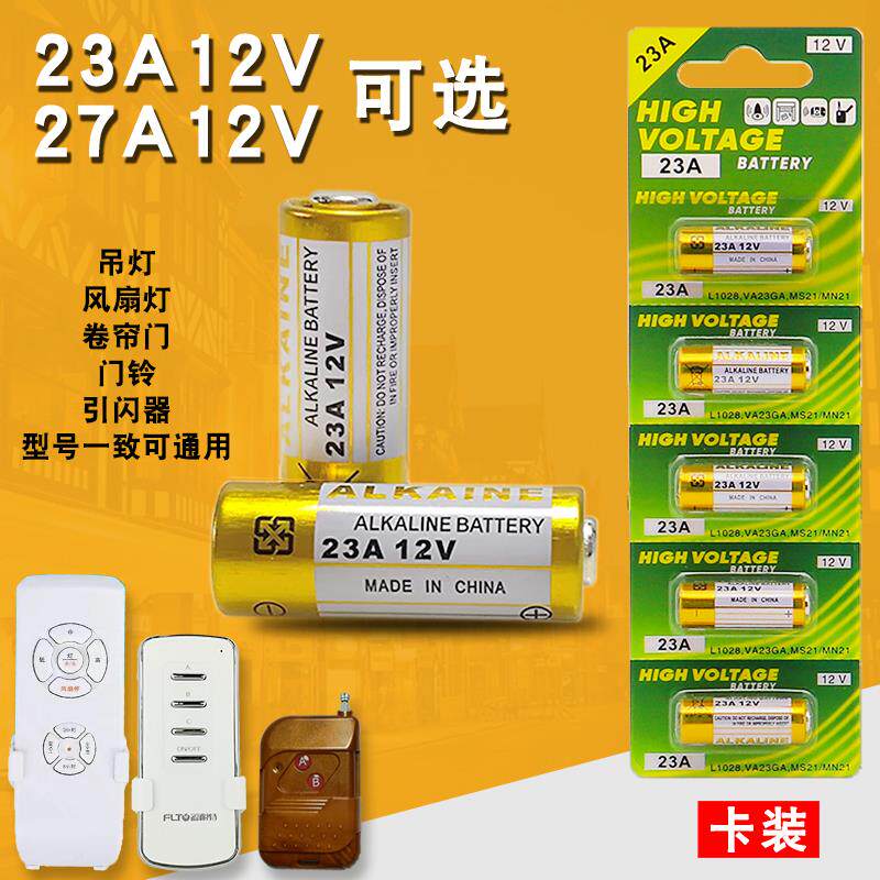 27a12v电池23A12V车库电动卷帘门铃风扇吊灯遥控器l828小号短电池