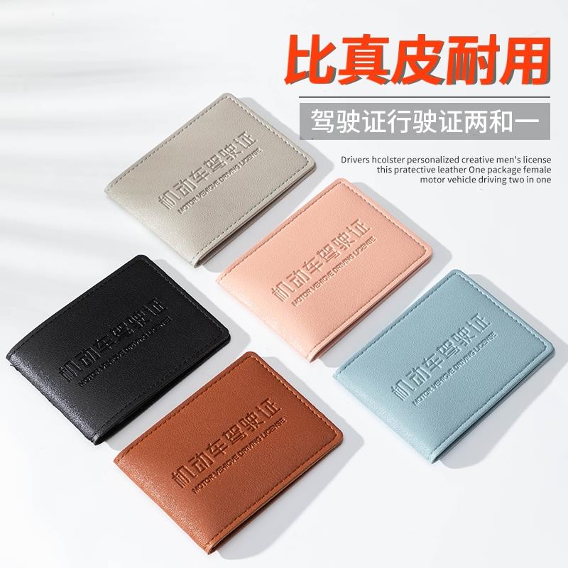 驾驶证皮套保护套机动车行驶证二合一女驾照证件真皮卡包男款护照图片