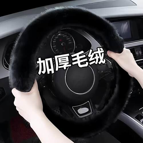 不掉毛方向盘套冬季短毛绒汽车手把套防寒保暖彷水貂毛绒车品通用