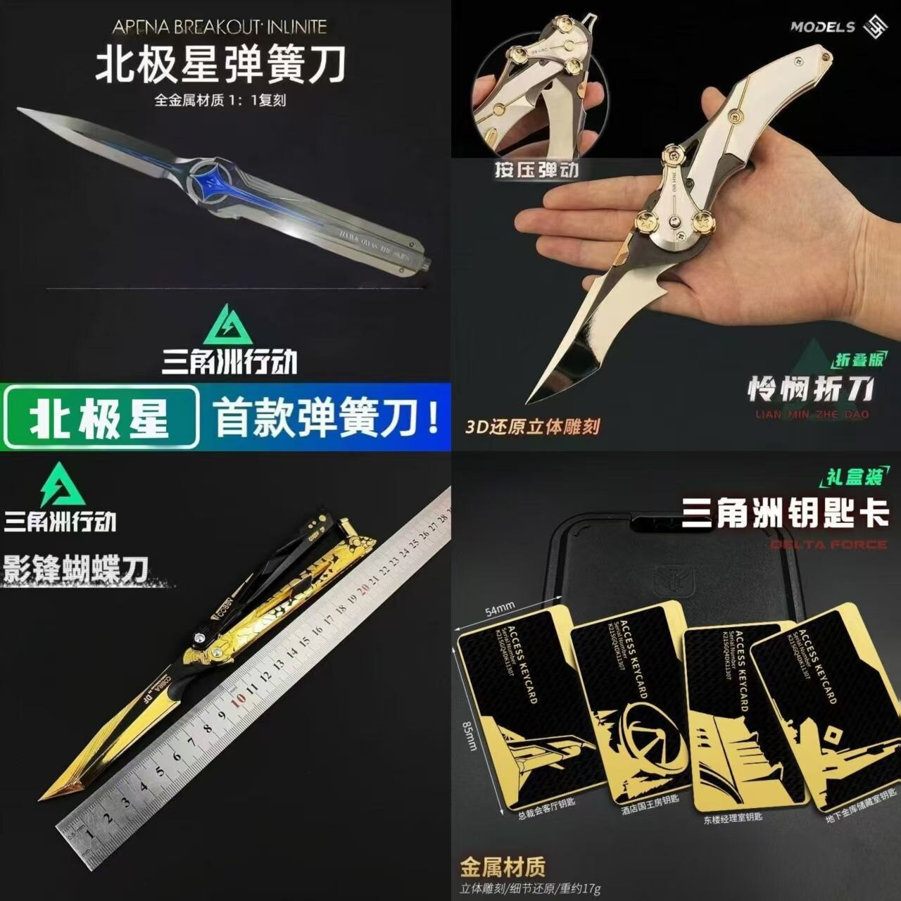 三角洲行动周边北极星弹簧款炫酷模型游戏道具送朋友男生喜欢礼物