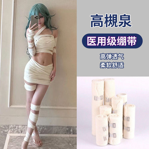 Cosplay玩家绷带道具PBT纱布二次元高规泉绑带加厚纱布缠手布绷带