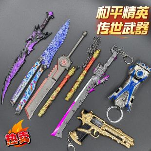 和平精英传世武器弗拉迪尾刺金属火焰刀合金装备模型摆件玩具套装