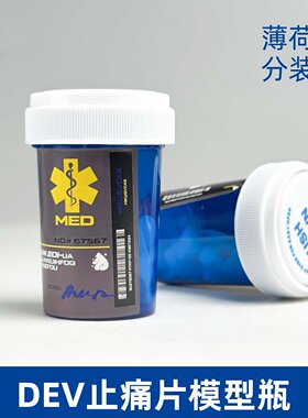 三角洲DEV止痛片模型周边锁扣药瓶瓶创意周边礼物玩具三角洲行动