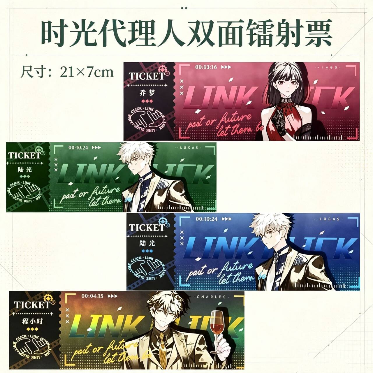 时光代理人系列周边镭射票乔苓程小时陆光夏斐学生书签礼物明信片图片