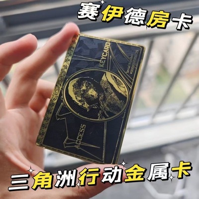 黑卡雷斯黑卡总裁送男生礼品三角洲金属卡合金房卡nfc启动赛伊德