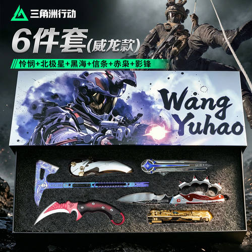 三角洲行动游戏周边北极星刀未开刃信条模型男生礼物【自动弹跳】