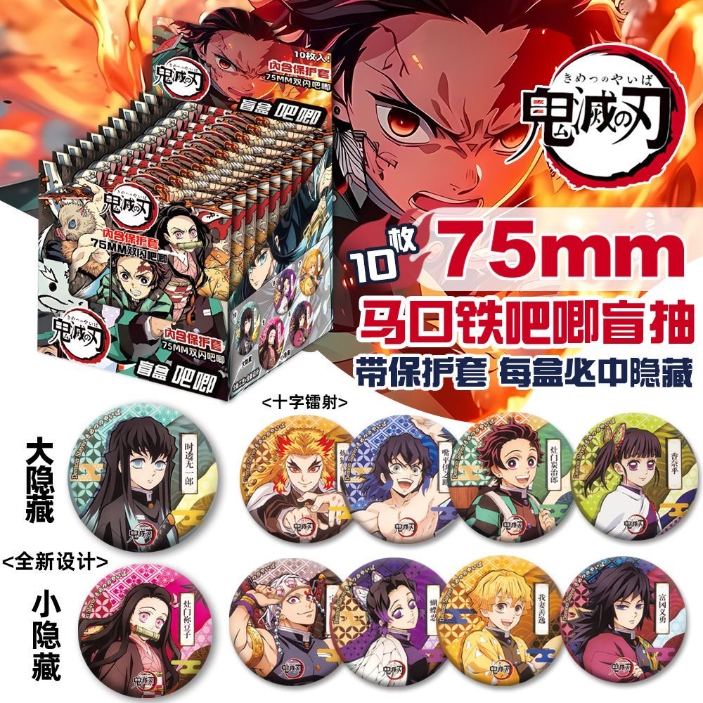 盲盒双闪徽章炭治郎祢豆子蝴蝶忍时透无一郎鬼灭之刃周边谷子吧唧