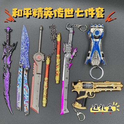 和平精英周边武器弗拉迪尾刺合金模型冷锋套装29CM金属兵器手办
