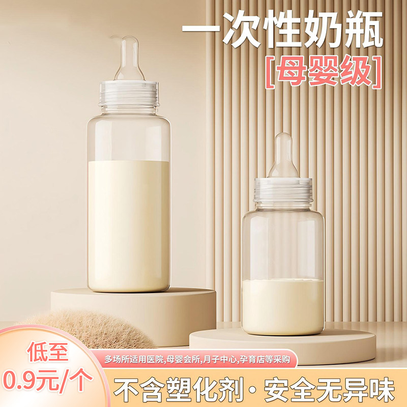 医用一次性塑料奶瓶早产儿婴幼儿无菌喂奶瓶旅游免洗已消毒宽口径