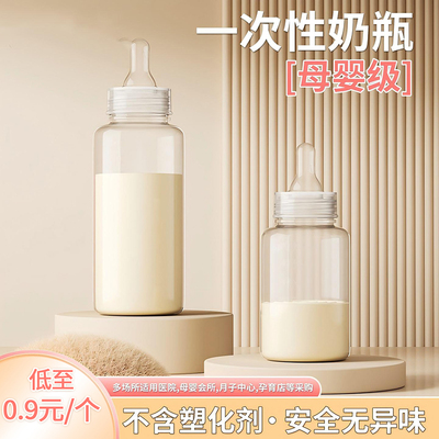2025新款一次性奶瓶10个装爆卖！