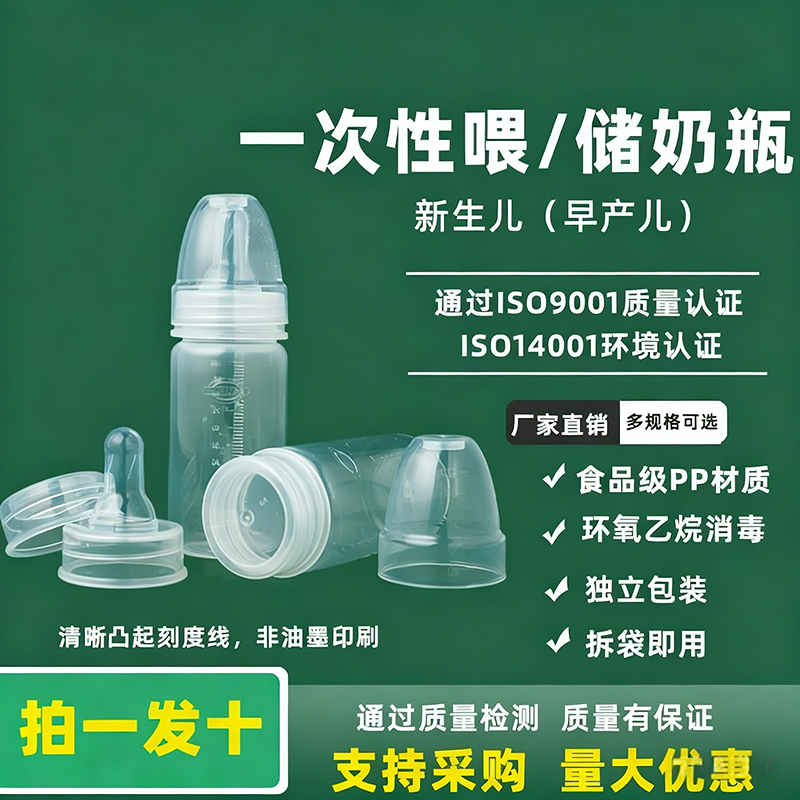 医用一次性塑料奶瓶早产儿无菌奶瓶旅游免洗婴幼喂奶瓶奶嘴已消毒