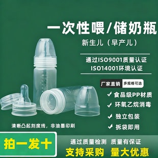 医用一次性塑料奶瓶早产儿无菌奶瓶旅游免洗婴幼喂奶瓶奶嘴已消毒