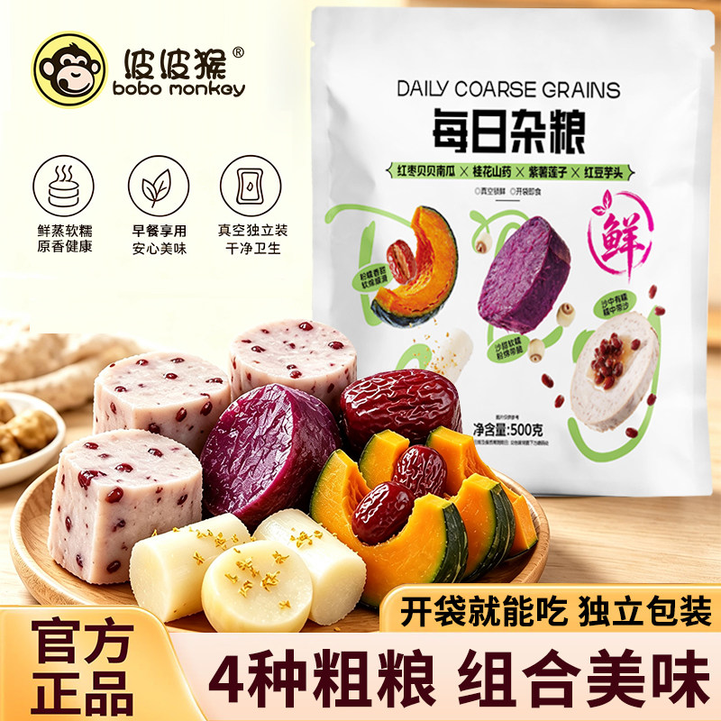 鲜蒸贝贝南瓜紫薯每日杂粮组合开袋即食健康早餐食品真空独立包装