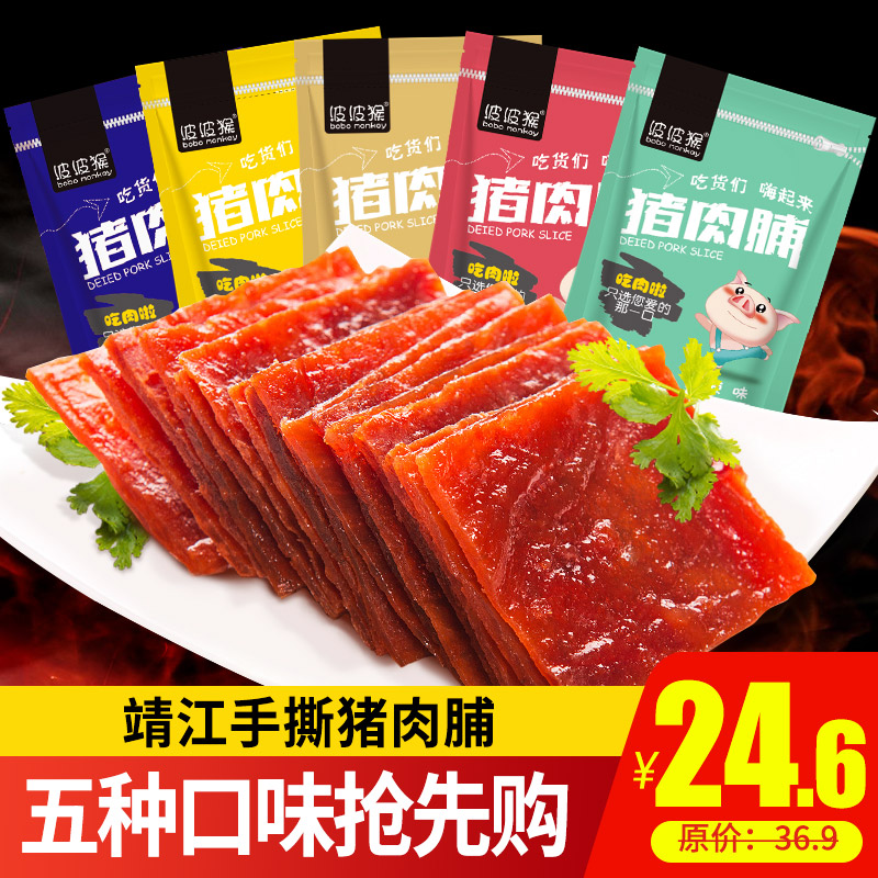 精选靖江特产猪肉脯500g~1000g香辣/蜜汁等-靖江肉脯(通泰食品专营店仅售24.6元)