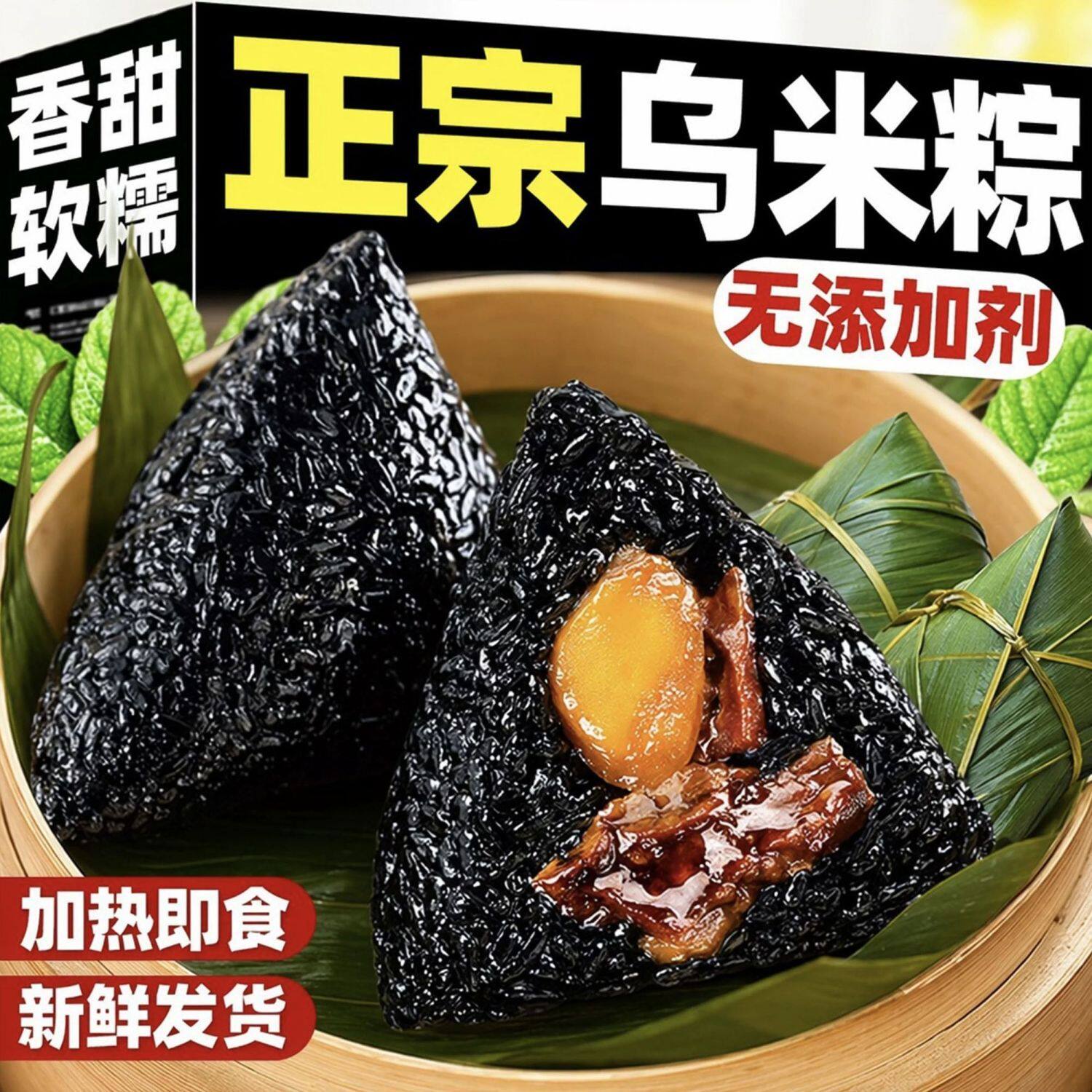 蛋黄鲜肉乌米粽蜜枣甜粽手工特产端午节早餐速食粽子真空批发团购