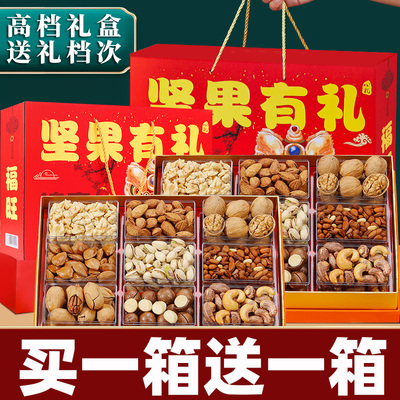 百味福年货坚果礼盒装