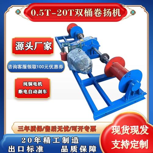 阿百利卷扬机双桶卷扬机