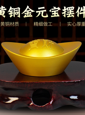 黄铜实心金元宝招财摆件