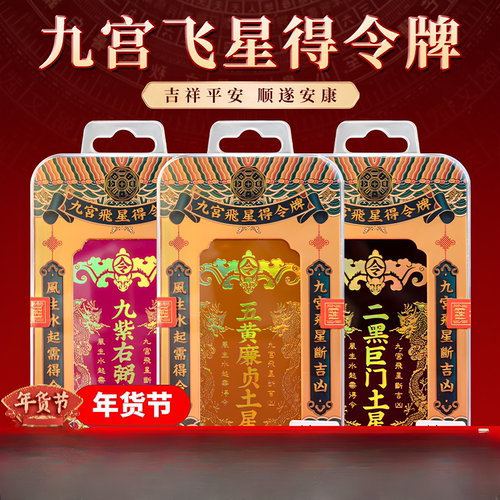 2027年九星飞宫家居布局方位挂牌