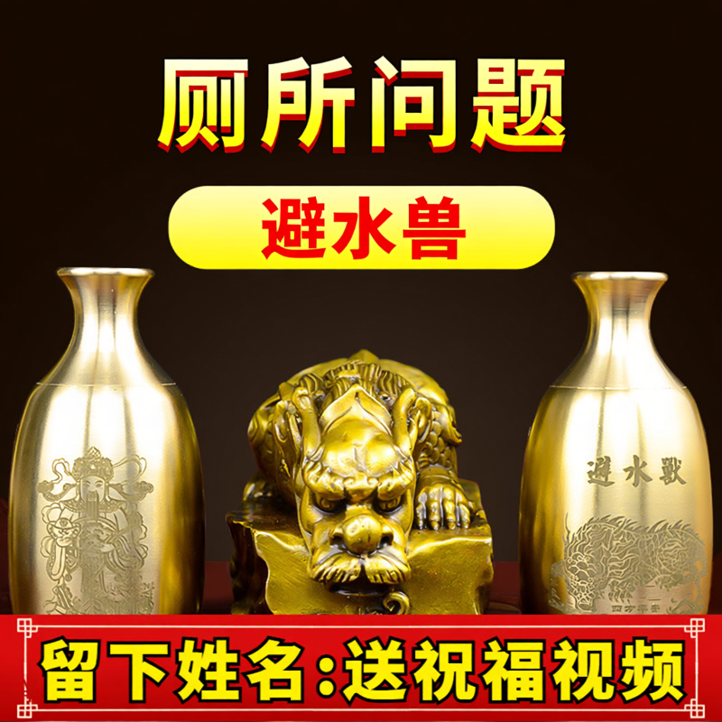 卫生间厕所在西北西南正东正北西南正西东南东北中宫避水兽瓶摆件