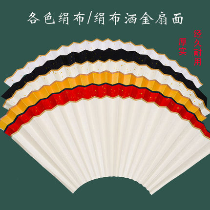 绢布扇面折扇专用黑红黄白空白不锈钢扇子扇面耐撕抗皱可拆卸书画