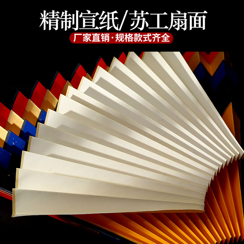 高档折扇专用彩色空白宣纸洒金国画扇面超薄款苏工小楷工笔画书法