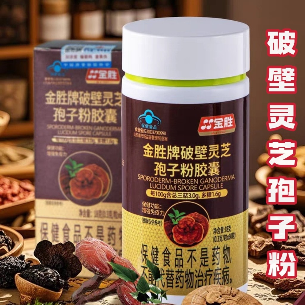 武夷山灵芝破壁孢子粉胶囊