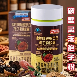 武夷山灵芝破壁孢子粉胶囊