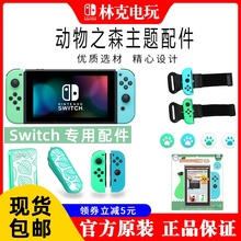 任天堂 NS配件猫爪卡盒 动物之森腕带硅胶套PC套装壳动森switch包