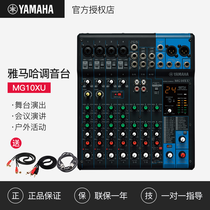 yamaha/雅马哈 mg10xu雅马哈10路调音台小型舞台专业音控台调音台