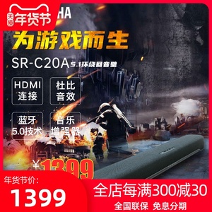 yamaha/雅马哈 SR-C20A电视回音壁5.1环绕音箱电脑游戏桌面音响