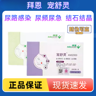 拜恩宠舒灵宠物猫咪狗狗尿血泌尿膀胱炎尿结石尿频尿闭尿路感染