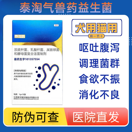 泰淘气益生菌猫咪狗狗调理肠胃幼犬猫腹泻呕吐拉软便稀泰淘气字号
