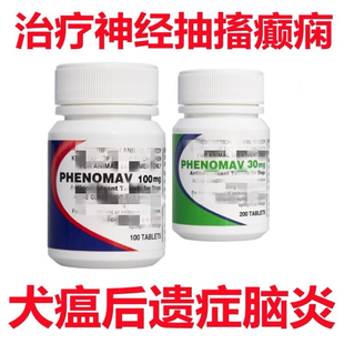 合安舒癫安舒30mg/100mg宠物犬猫癫痫神经痉挛抽搐狗犬瘟热后遗症