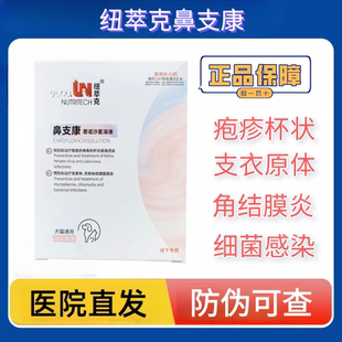 纽萃克猫鼻支康宠物滴眼液狗恩诺沙星溶液支原体结膜角膜炎打喷嚏