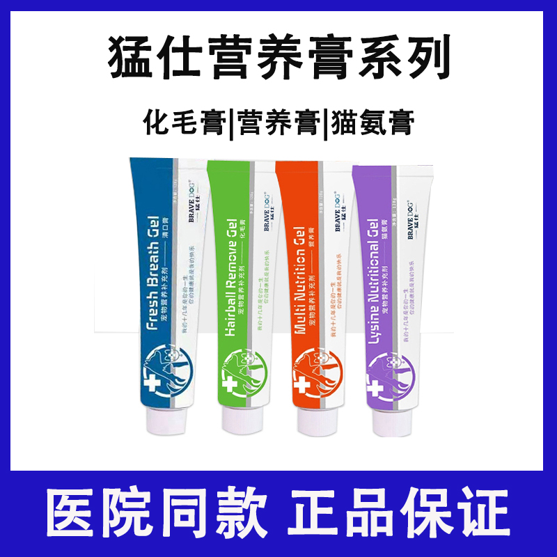 猛仕化毛膏猫咪狗狗通用补充维生素增强免疫营养膏猫氨膏