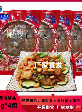 窦明圣海蜇头新鲜即食海蜇500g*4包四合一海蜇凉拌菜福建宁德特产