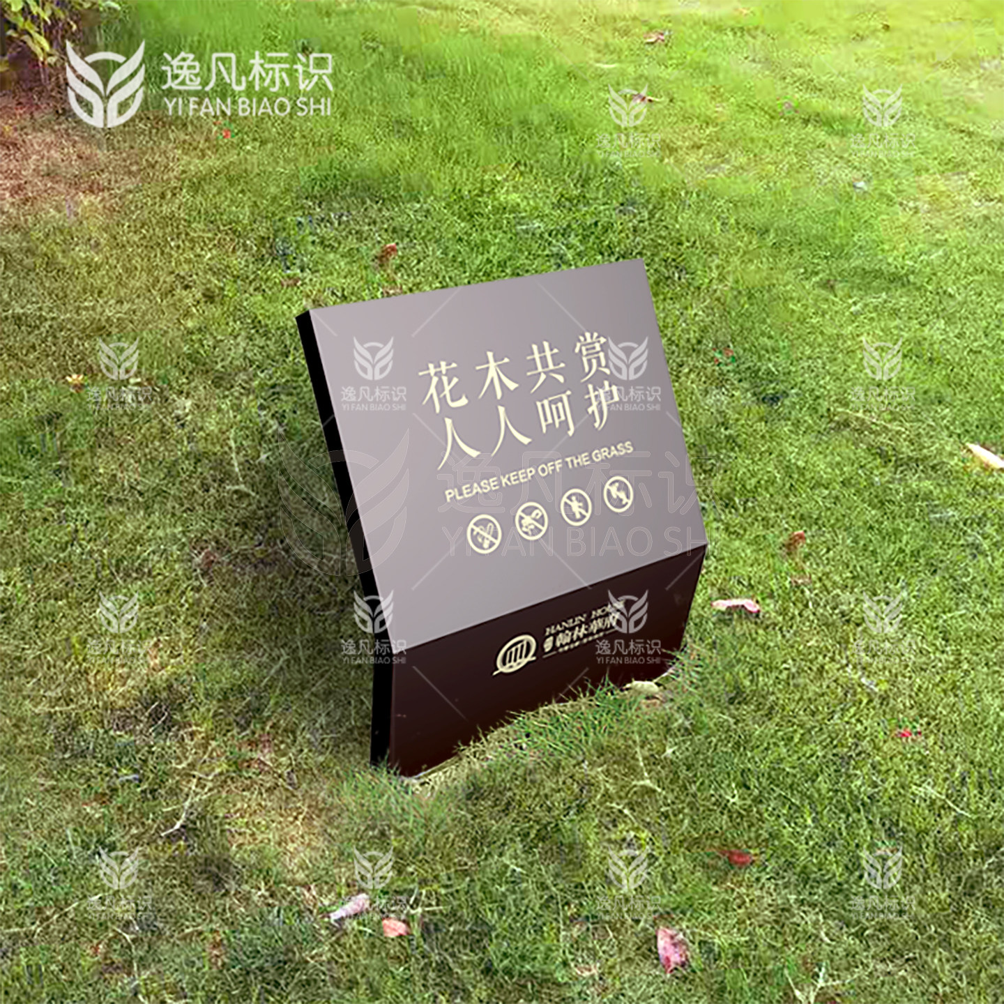 爱护草地小草标识牌保护草坪绿化提示牌户外折弯斜面花草牌警示牌
