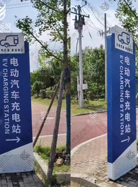定制电动车充电站指示牌立牌双面发光标识牌户外标识牌停车场导视