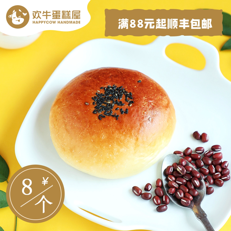 日式红豆包欢牛新品现烤面包早餐饱腹糕点零食现做现发