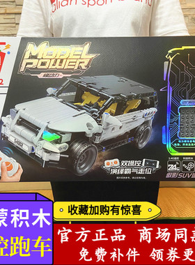 启蒙积木54001-54002傲影SUV领风超跑遥控车男孩儿童益智拼装玩具