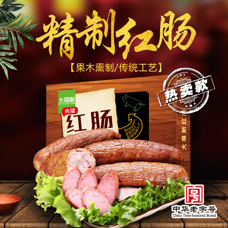 大羅新红肠 440g盒装（4支装）果木熏制火腿肠 俄罗斯香肠|ruв категории закуски/орехи/специальность, вяленое мясо/свинину, говядину/мясное закуски, свинина - от Buy2taobao.com для оказания профессиональной услуги покупки агента Taobao