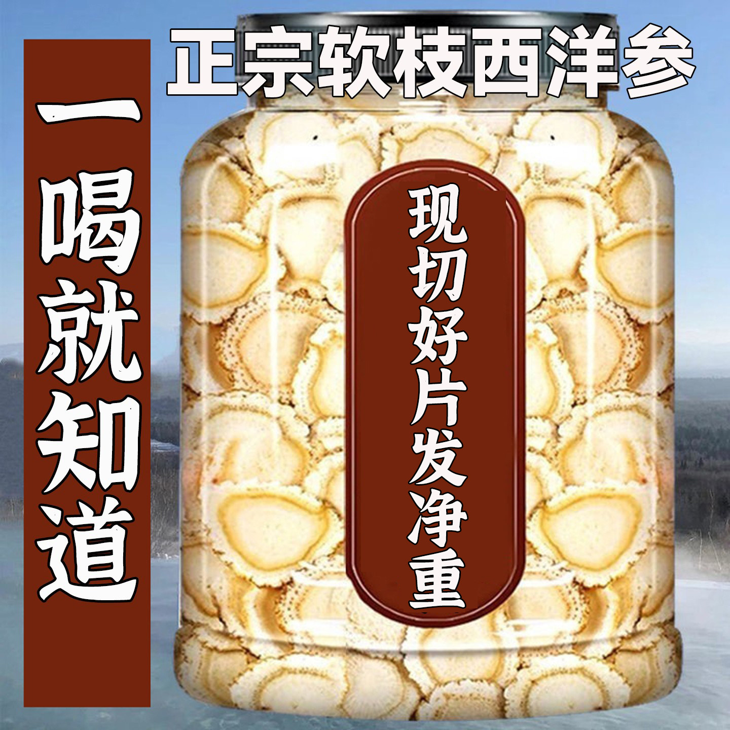 软枝西洋参片花旗参官方旗舰正品现切参片泡水炖汤特级参片发净重