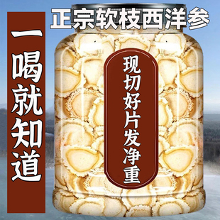 现切参片泡水炖汤特级参片 正宗西洋参片花旗参长白山官方旗舰正品